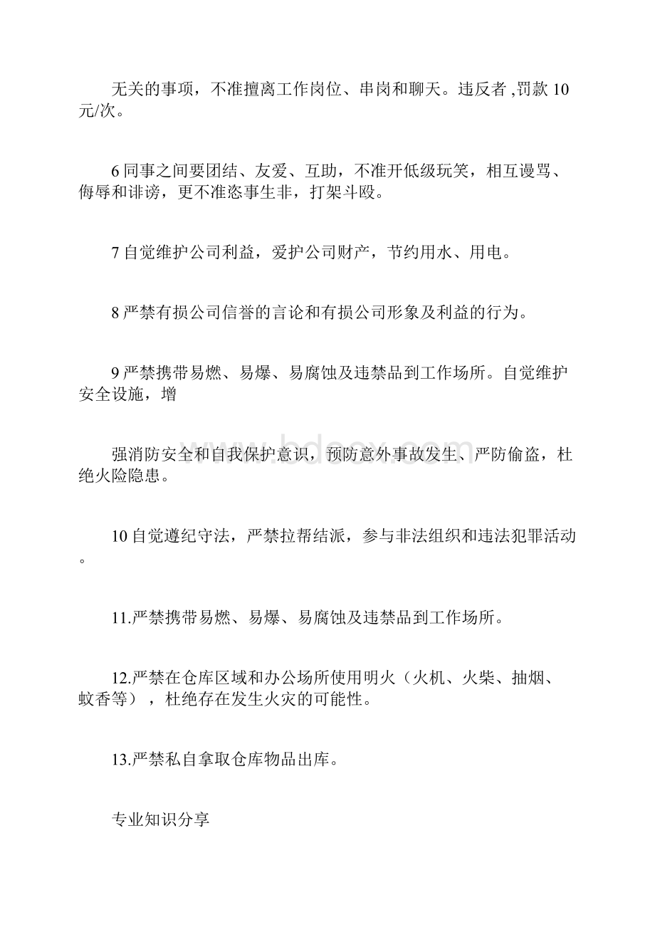 仓储物流部管理制度汇编和操作细则.docx_第2页