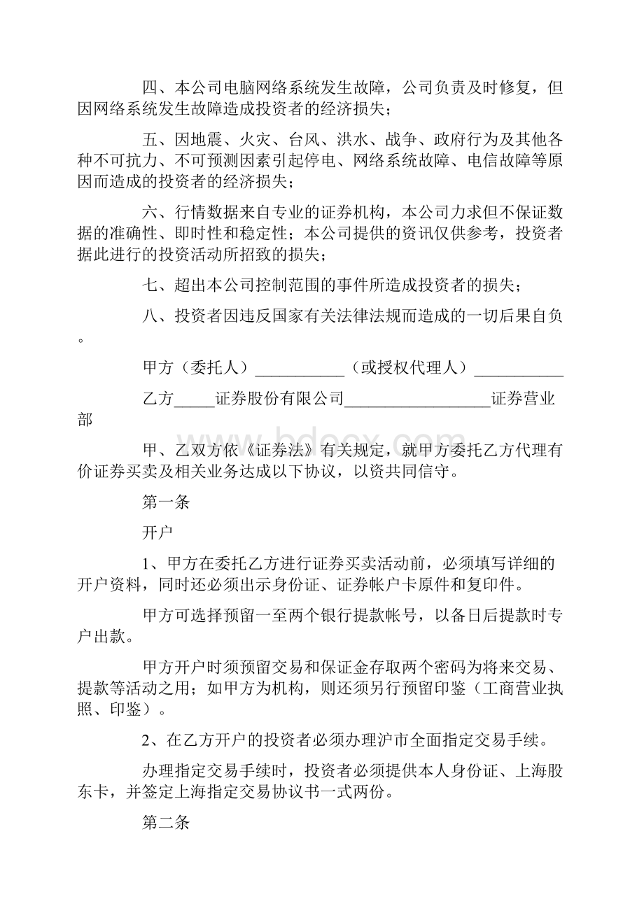 代理证券买卖协议书范文.docx_第2页