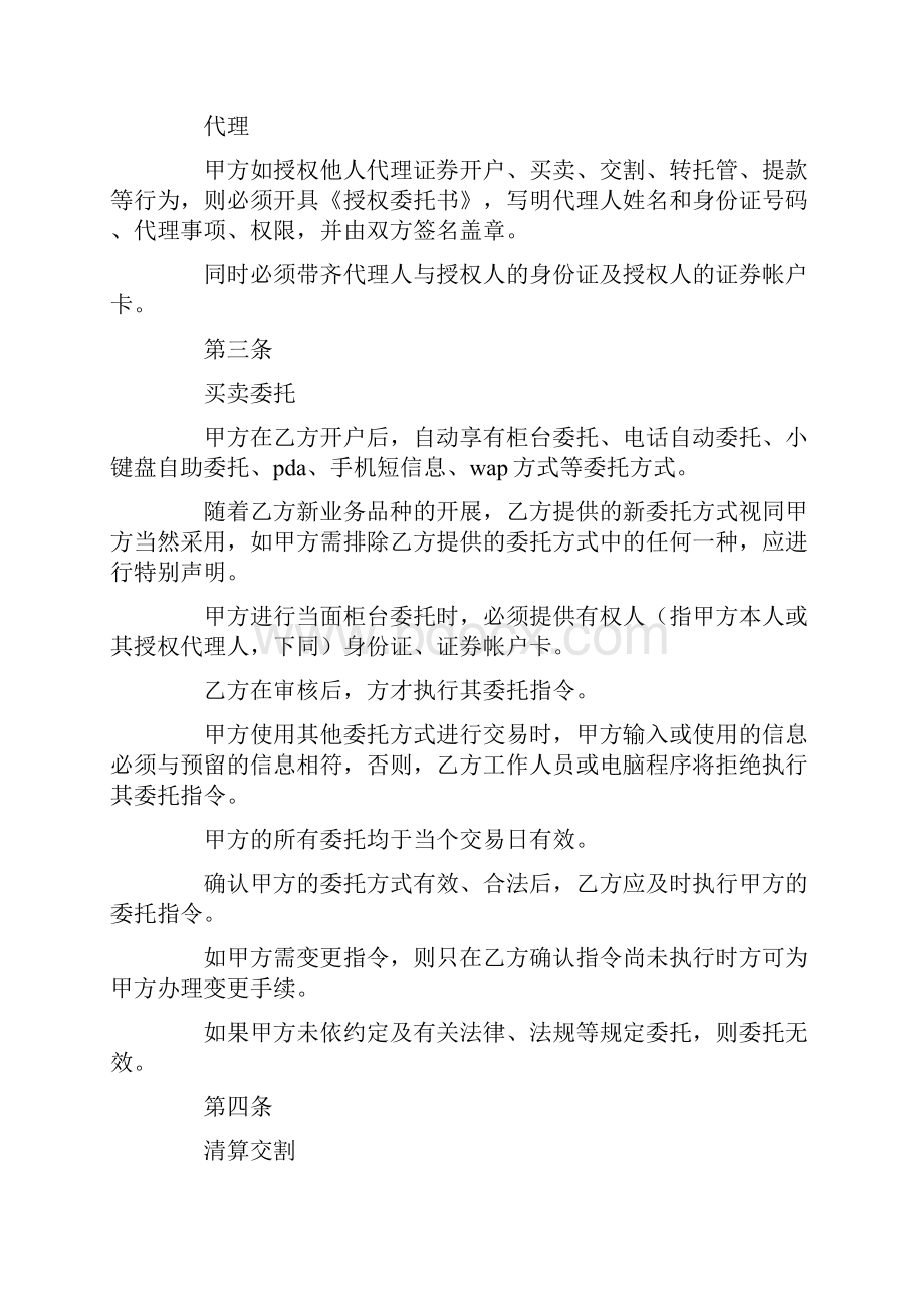 代理证券买卖协议书范文.docx_第3页