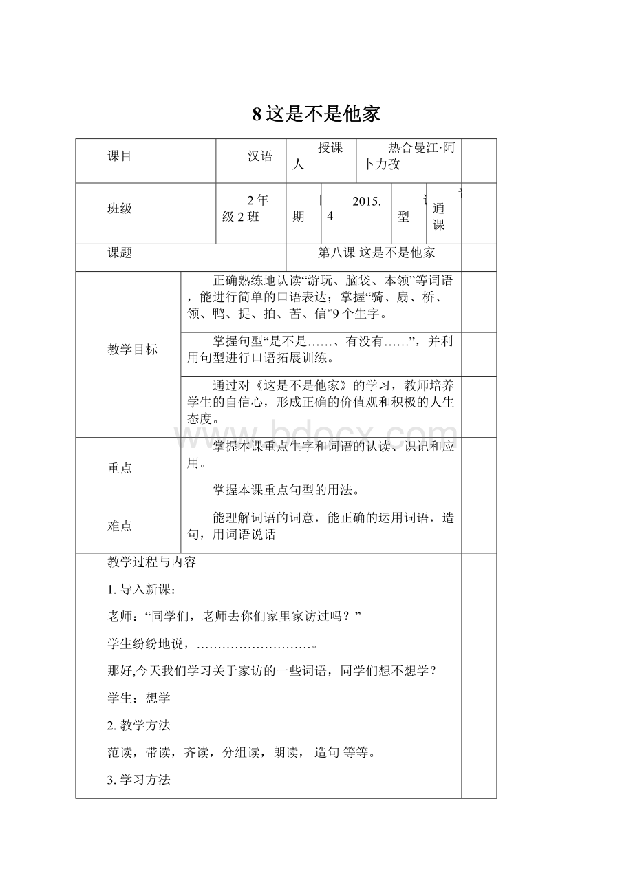 8这是不是他家文档格式.docx_第1页