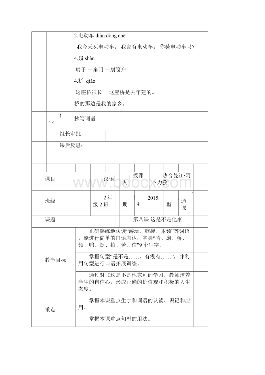 8这是不是他家文档格式.docx_第3页