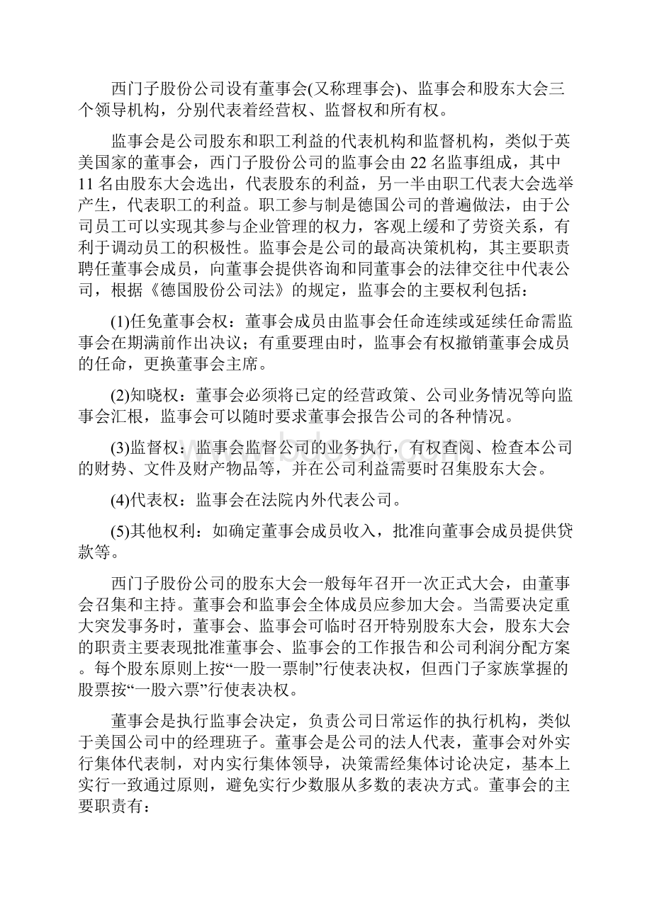 《现代企业管理》简答题汇总附参考答案文档格式.docx_第2页