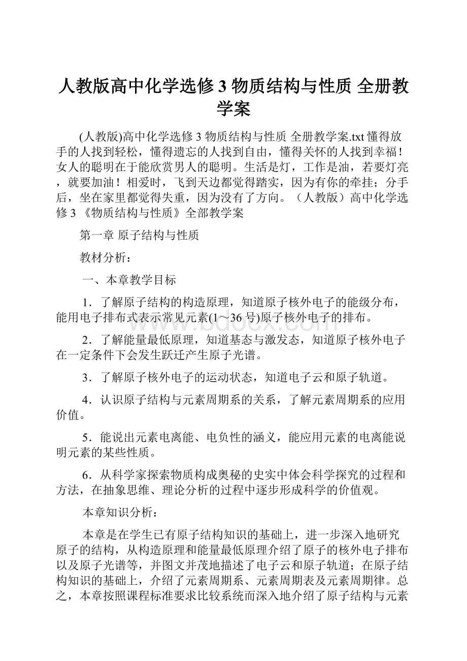 人教版高中化学选修3 物质结构与性质 全册教学案.docx