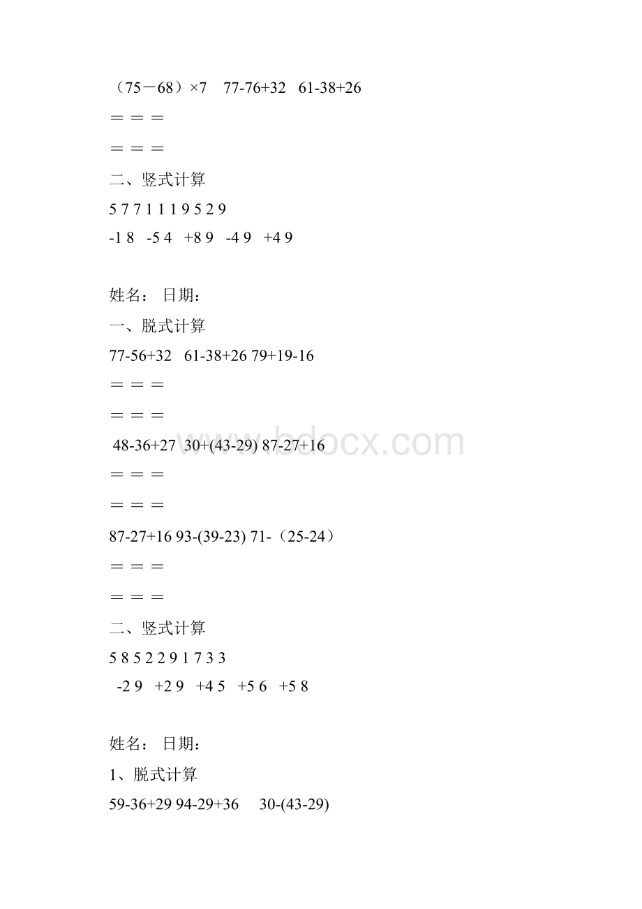 推荐二年级数学寒假拖式竖式计算题.docx_第2页