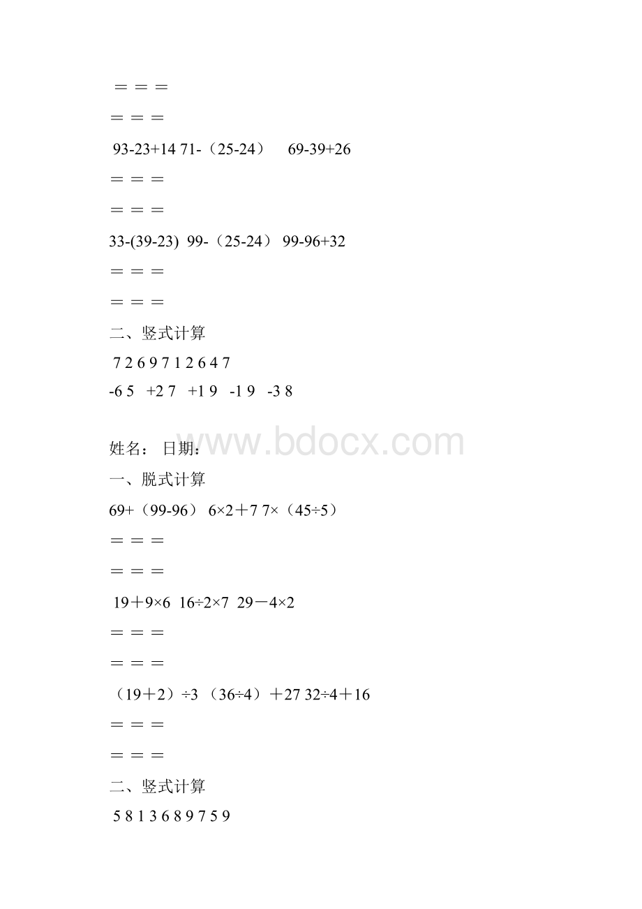 推荐二年级数学寒假拖式竖式计算题.docx_第3页