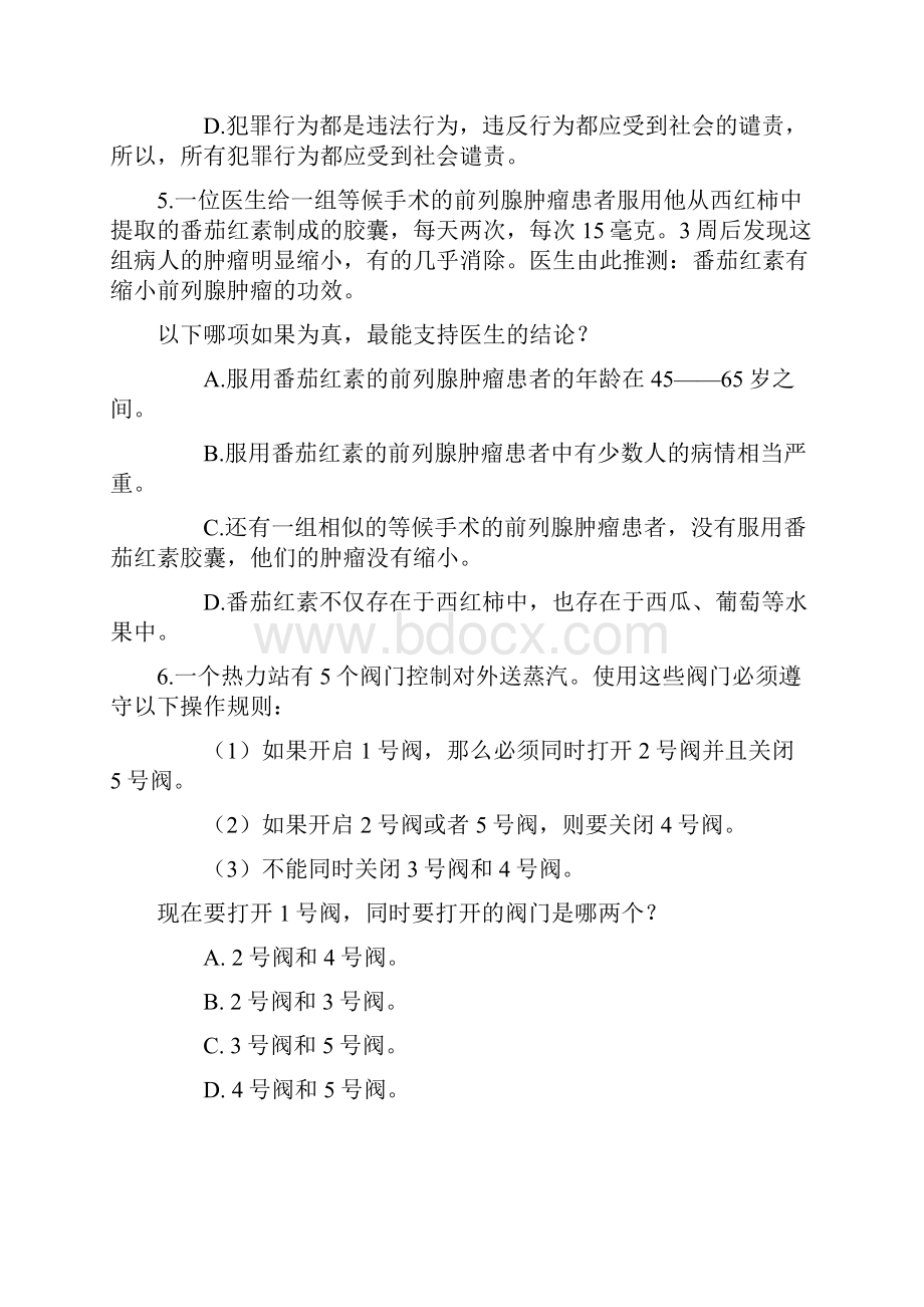 逻辑学习题及答案.docx_第3页