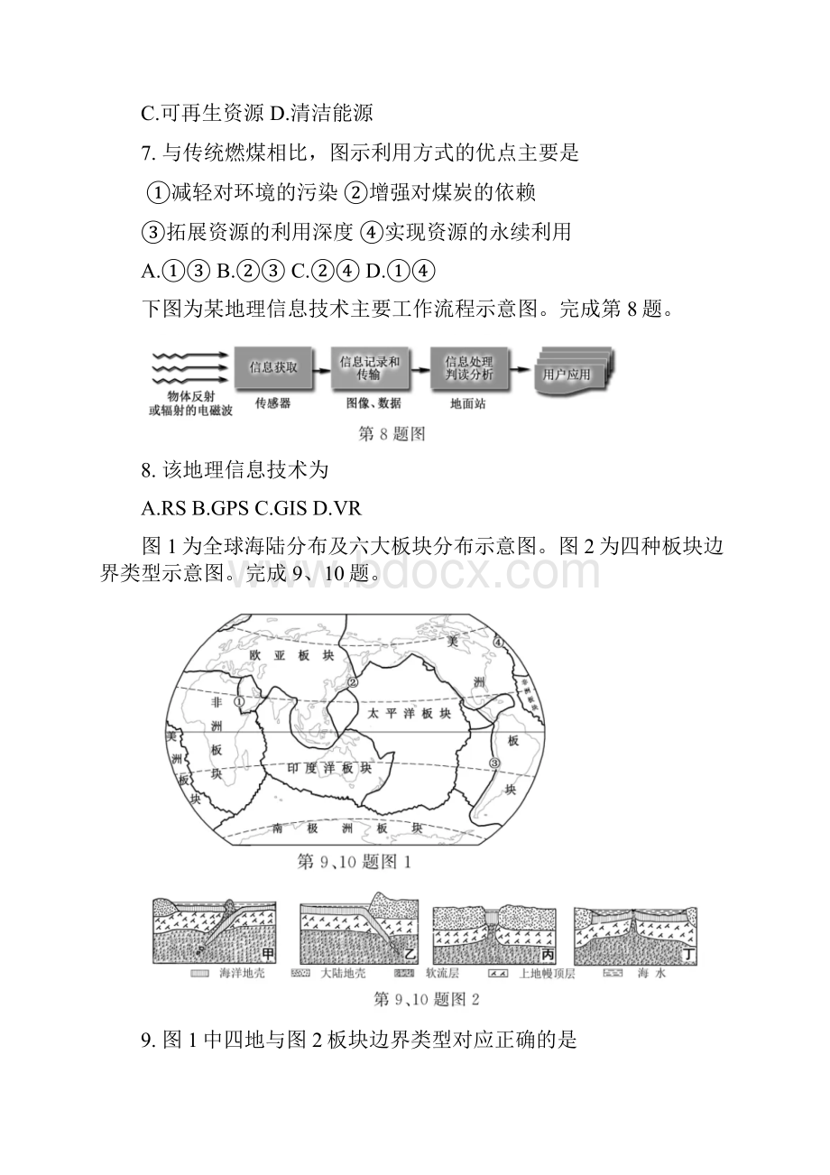 浙江省普通高校招生选考科目考试地理试题附答案.docx_第3页