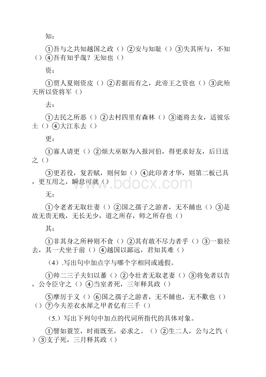 高中语文最新高一语文勾践灭吴测试题2 精品.docx_第2页