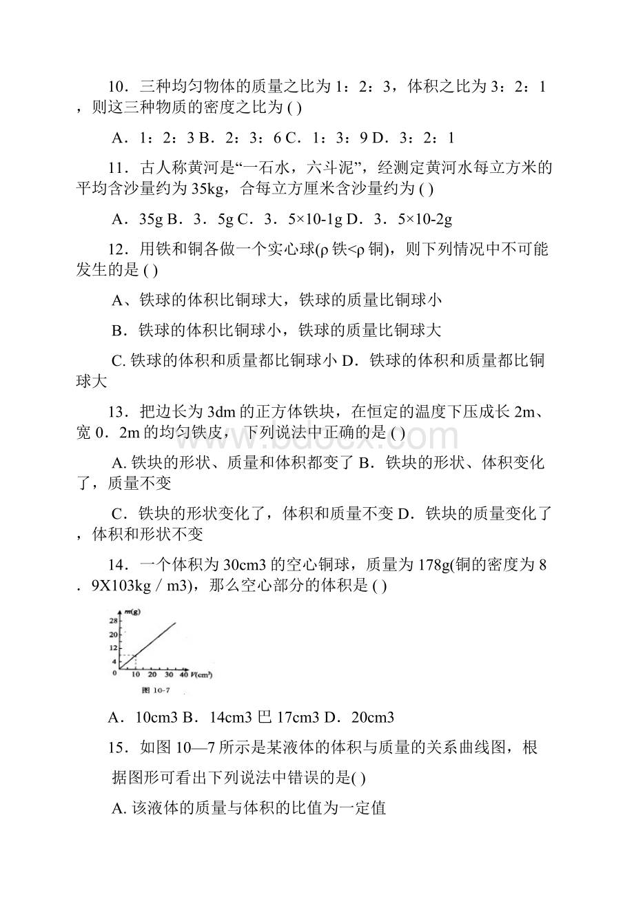 九年级物理多彩的物质世界单元练习题.docx_第3页