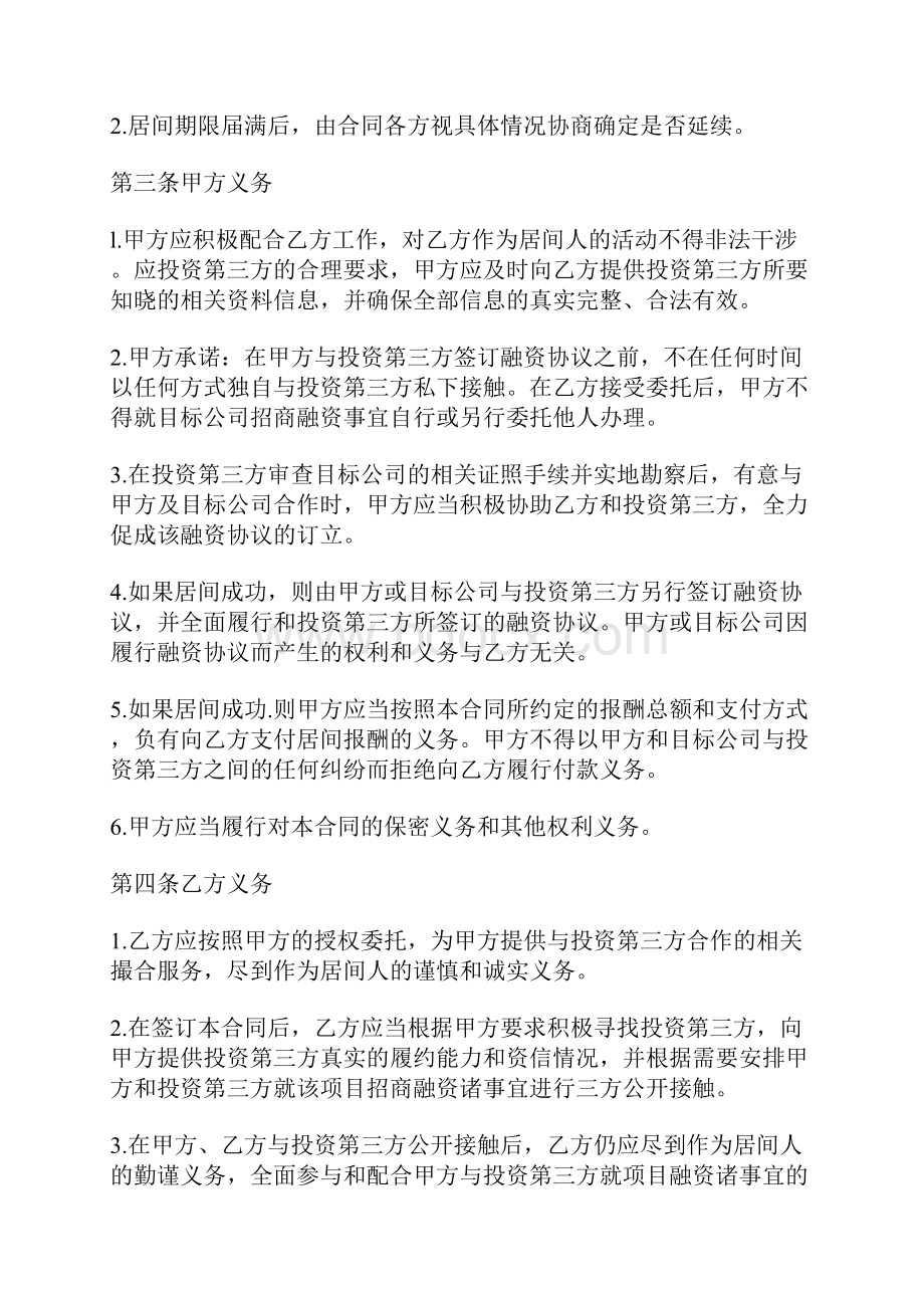 矿业融资居间合同标准版docx.docx_第3页