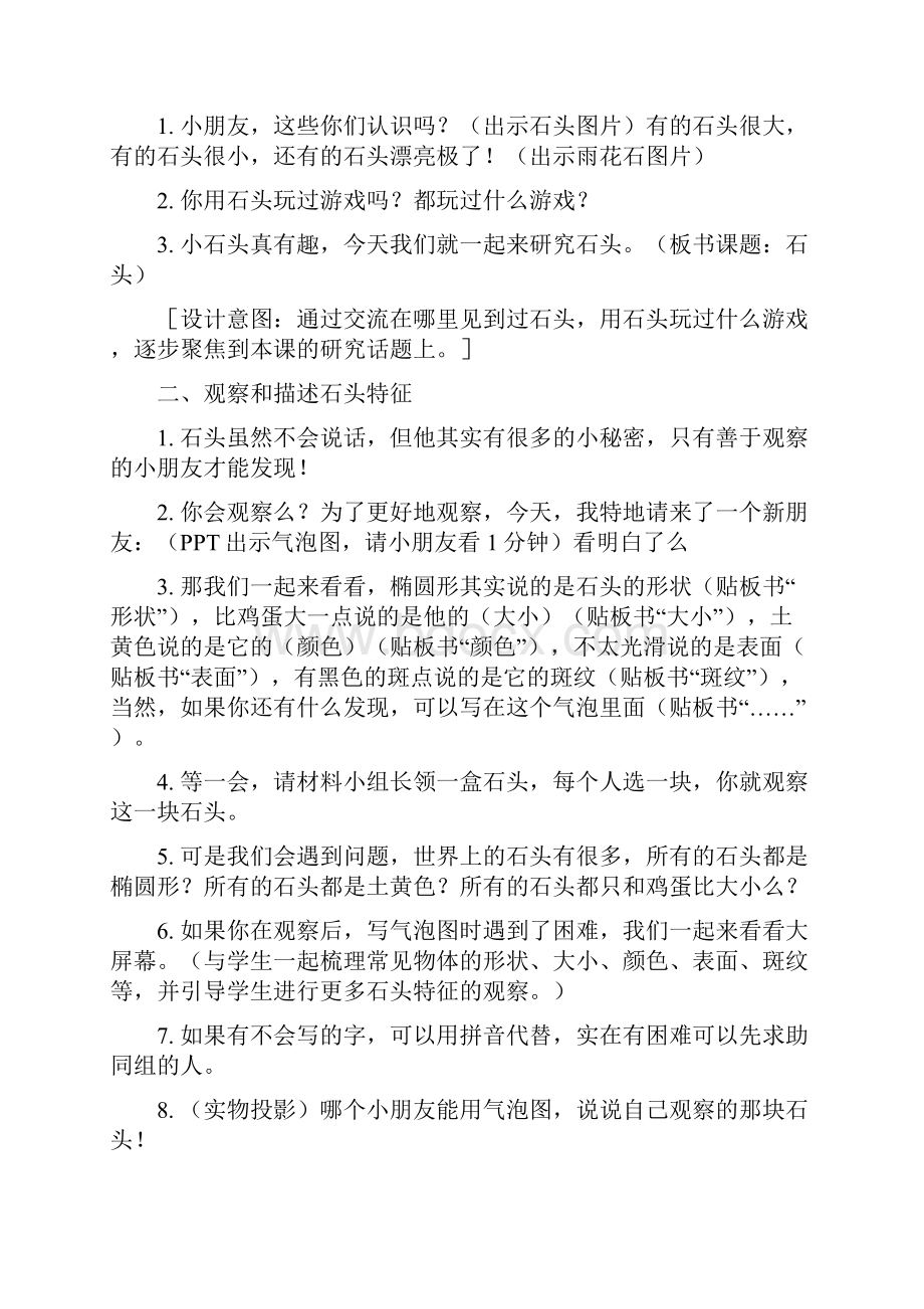 苏教版一年级科学下册苏教版小学科学一年级下册第一单元备课.docx_第3页