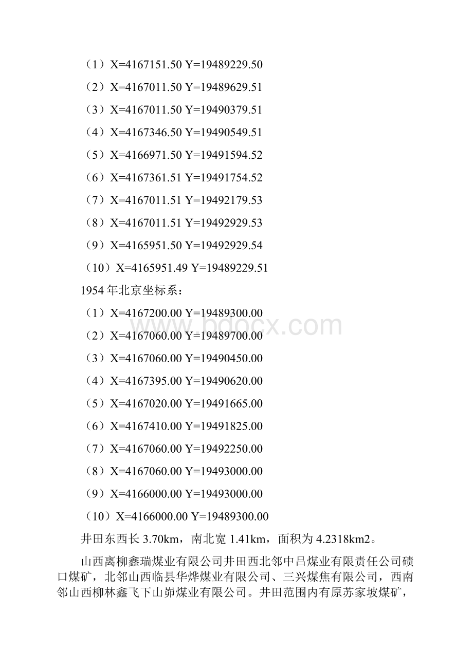 鑫瑞120万吨矿井施工组织设计二次修改修改Word格式.docx_第2页