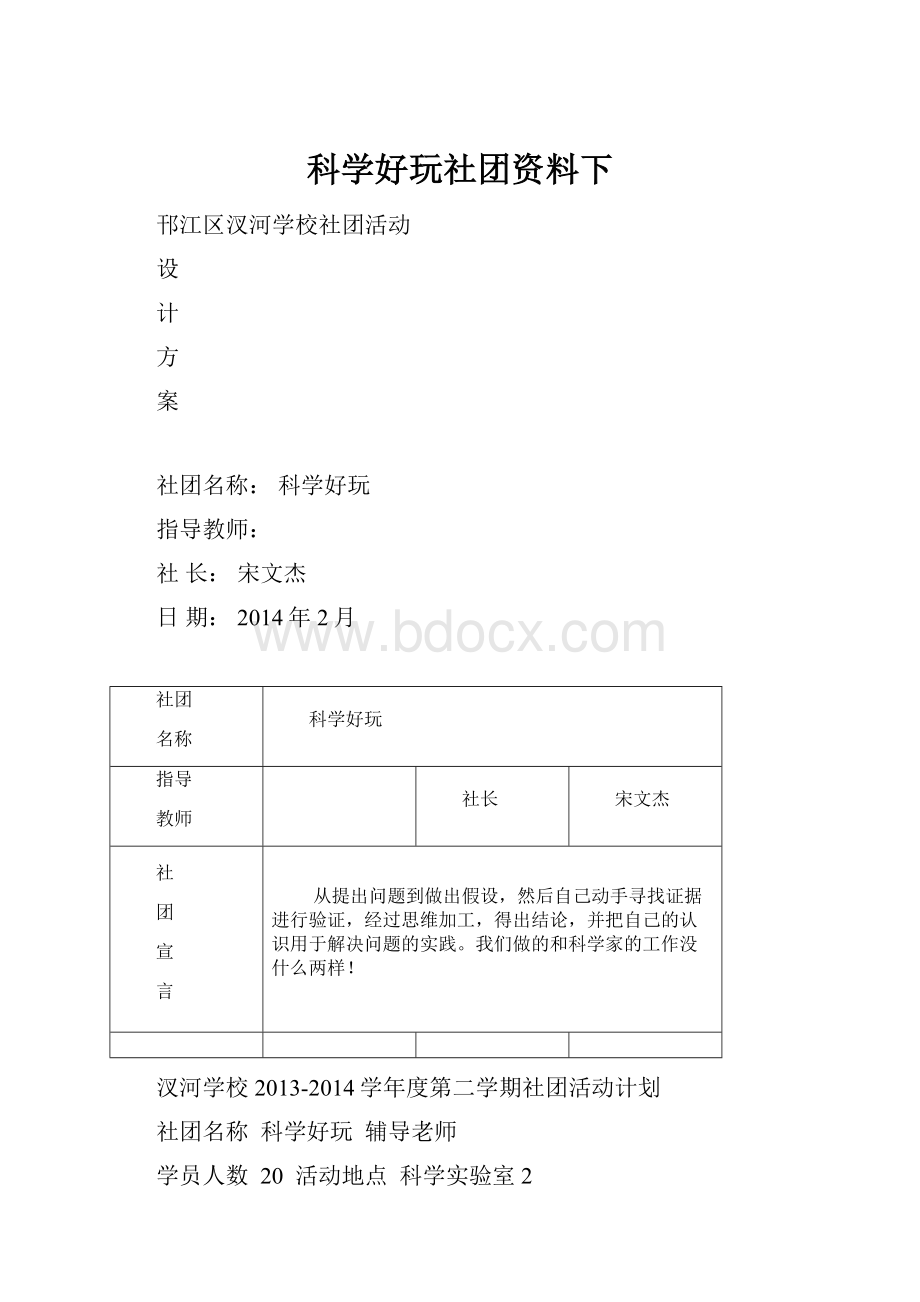 科学好玩社团资料下.docx