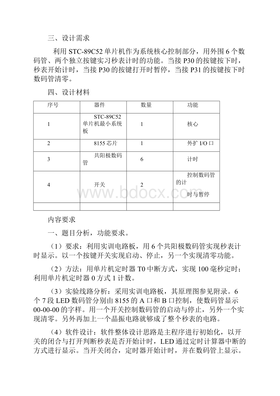 51单片机秒表计时.docx_第2页