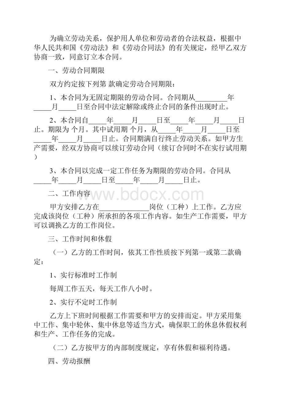 员工劳动协议书模板.docx_第2页