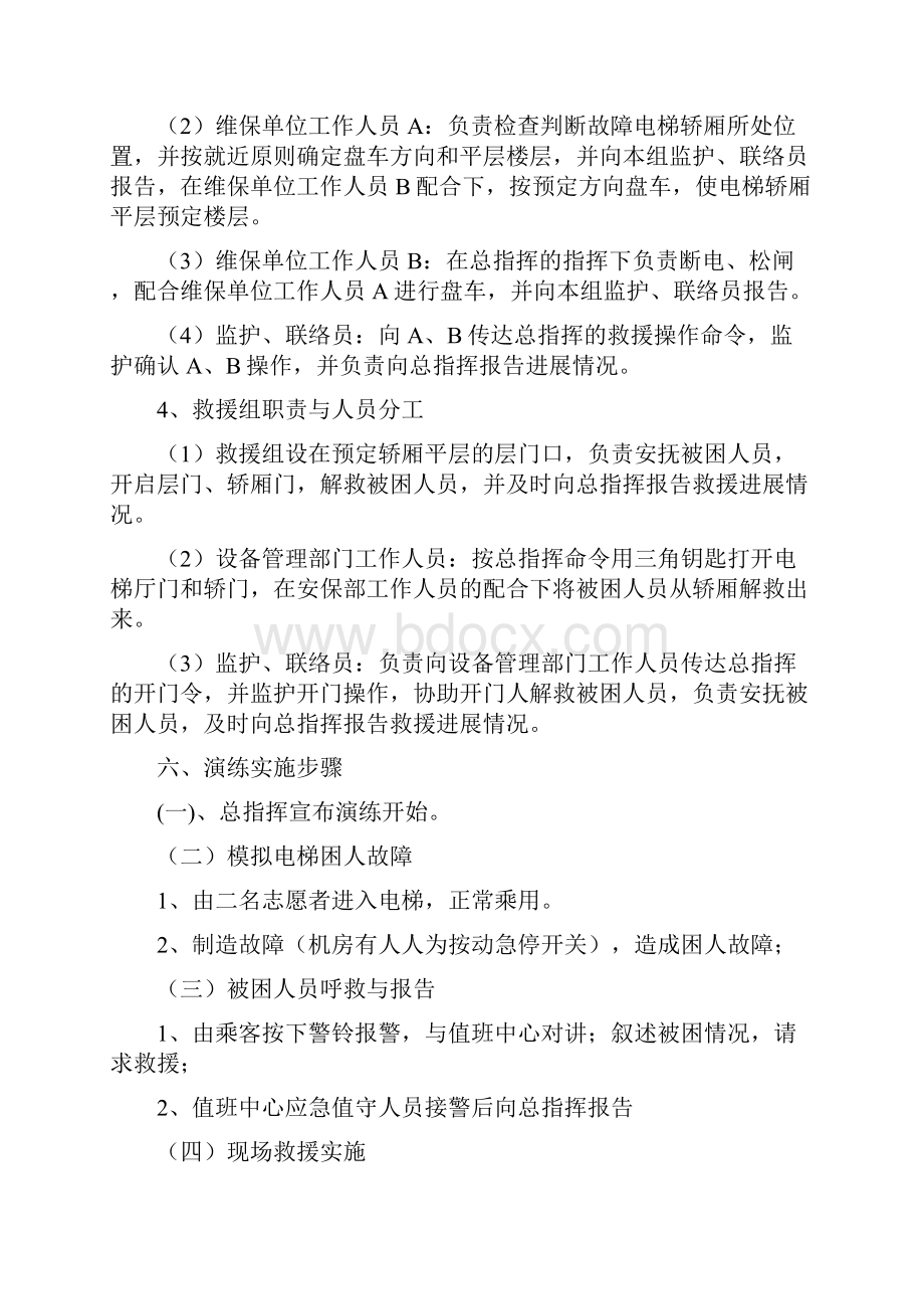 电梯困人应急救援预案演练方案讲课讲稿文档格式.docx_第3页