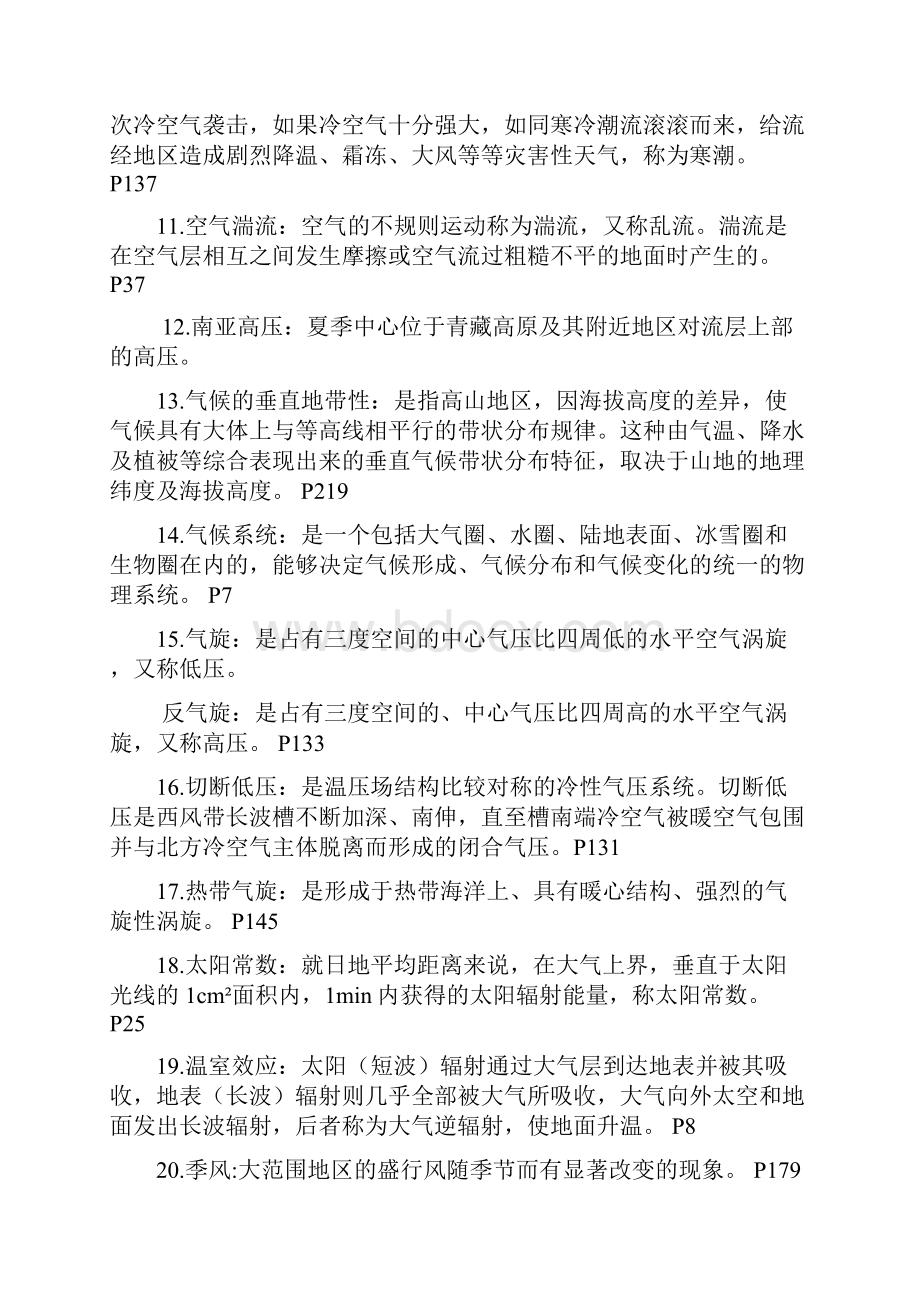 气象学重点归纳解读.docx_第2页