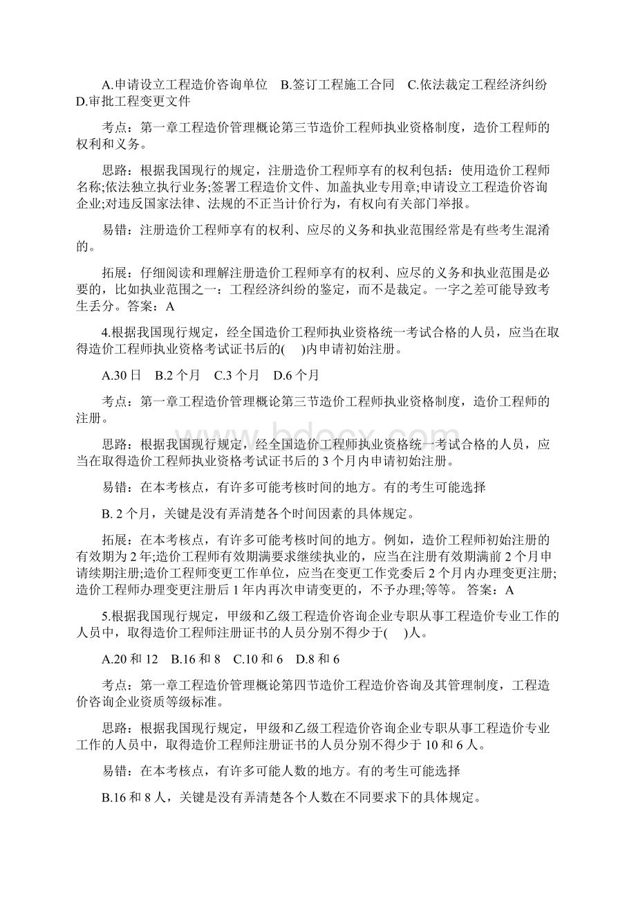 造价工程师法规练习39文档格式.docx_第2页