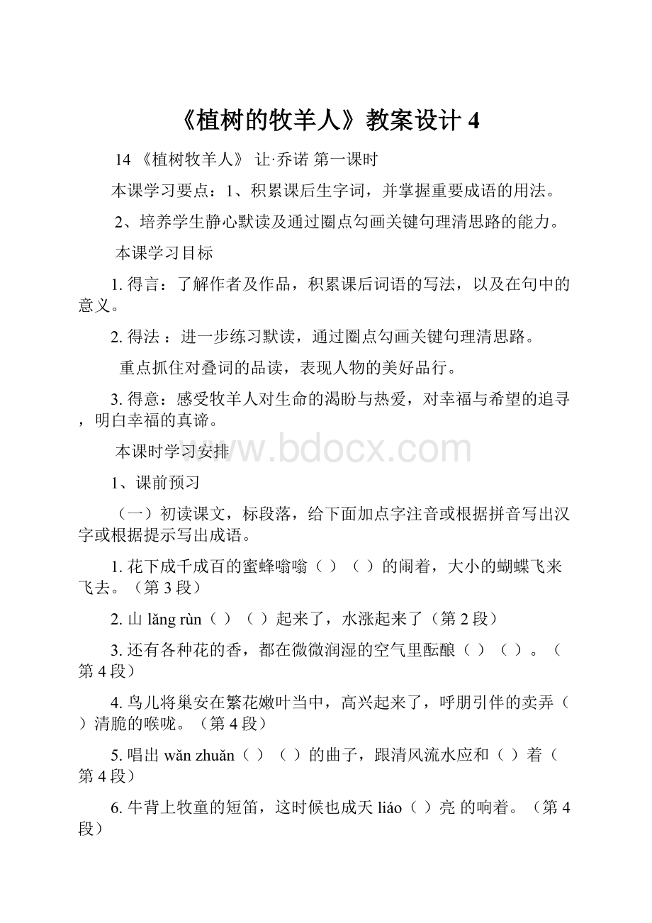 《植树的牧羊人》教案设计 4Word格式文档下载.docx