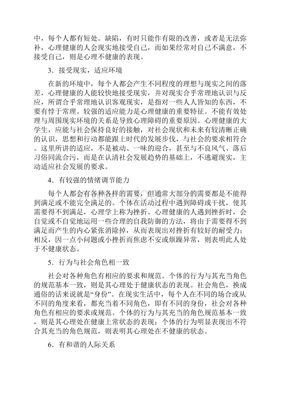 心理健康复习资料文档格式.docx_第3页