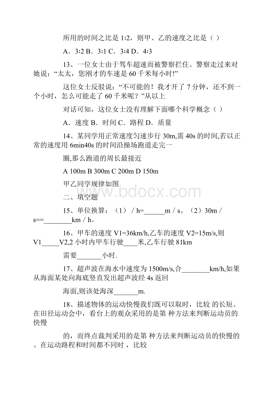 平均速度的测量练习题含答案Word格式文档下载.docx_第3页