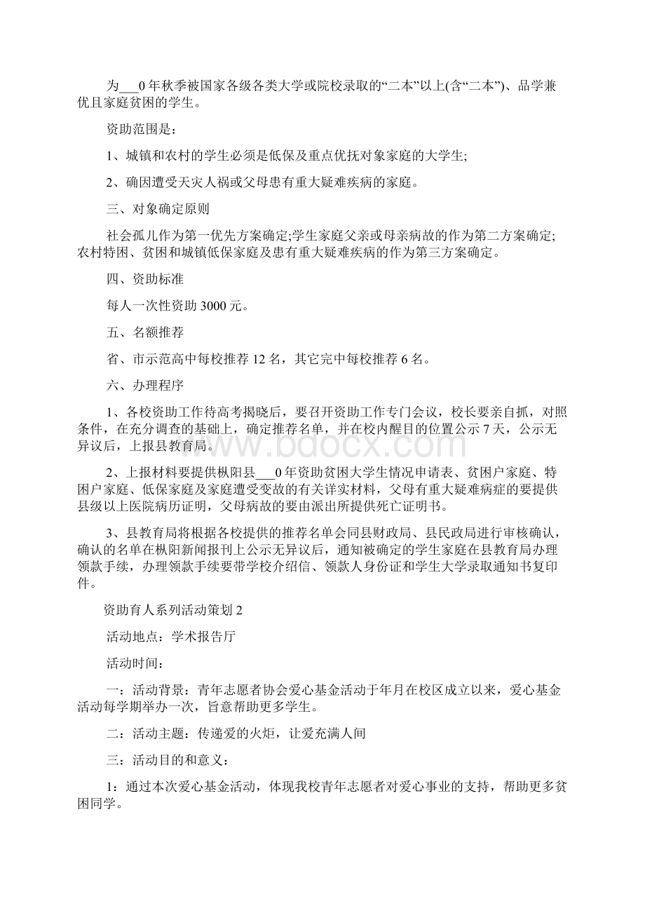 资助育人系列活动策划方案多篇Word格式文档下载.docx_第3页