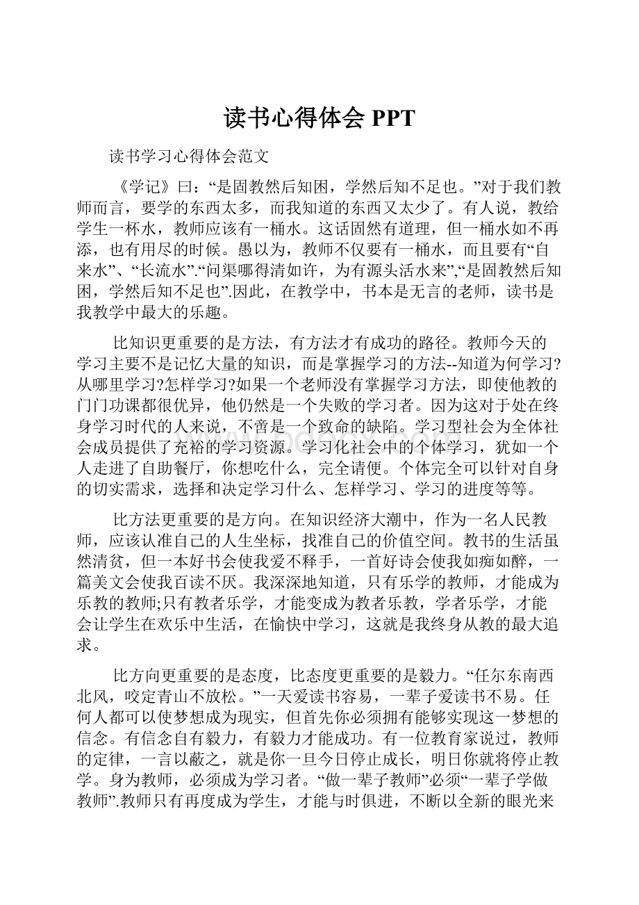 读书心得体会PPT文档格式.docx_第1页