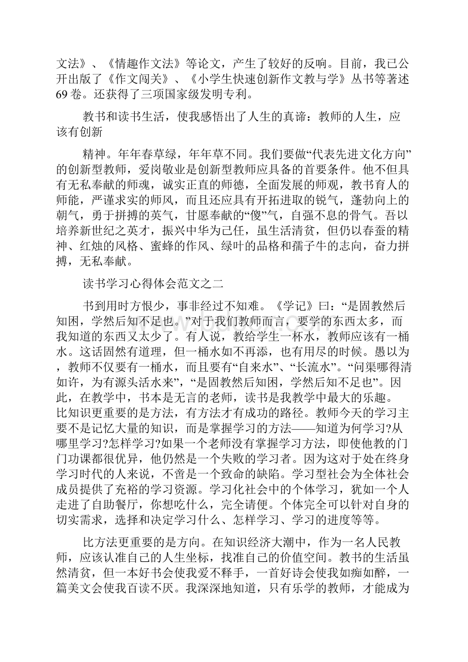 读书心得体会PPT文档格式.docx_第3页