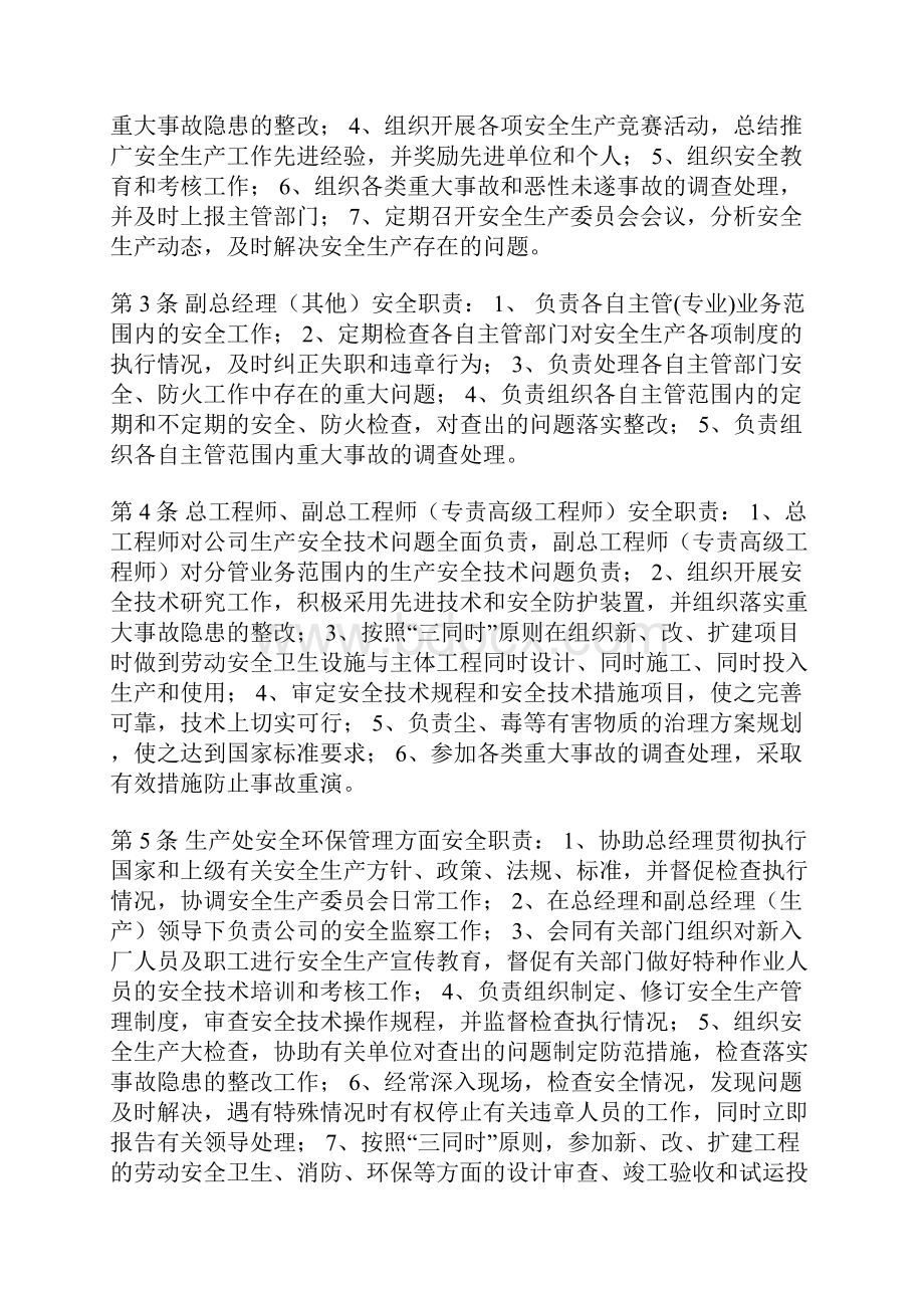 安全责任书草稿.docx_第3页