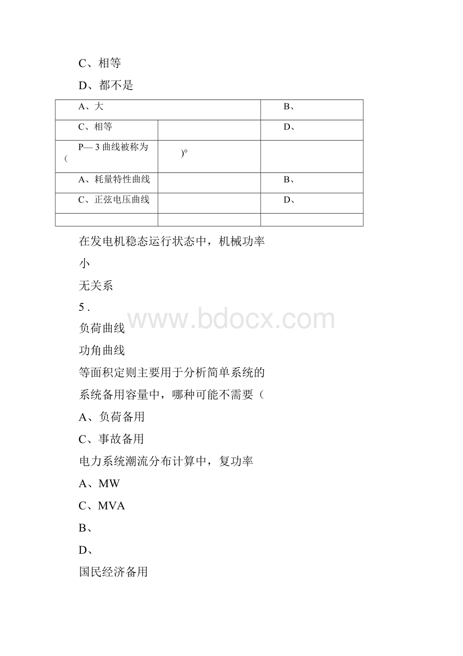 《电力系统分析》综合复习资料.docx_第2页