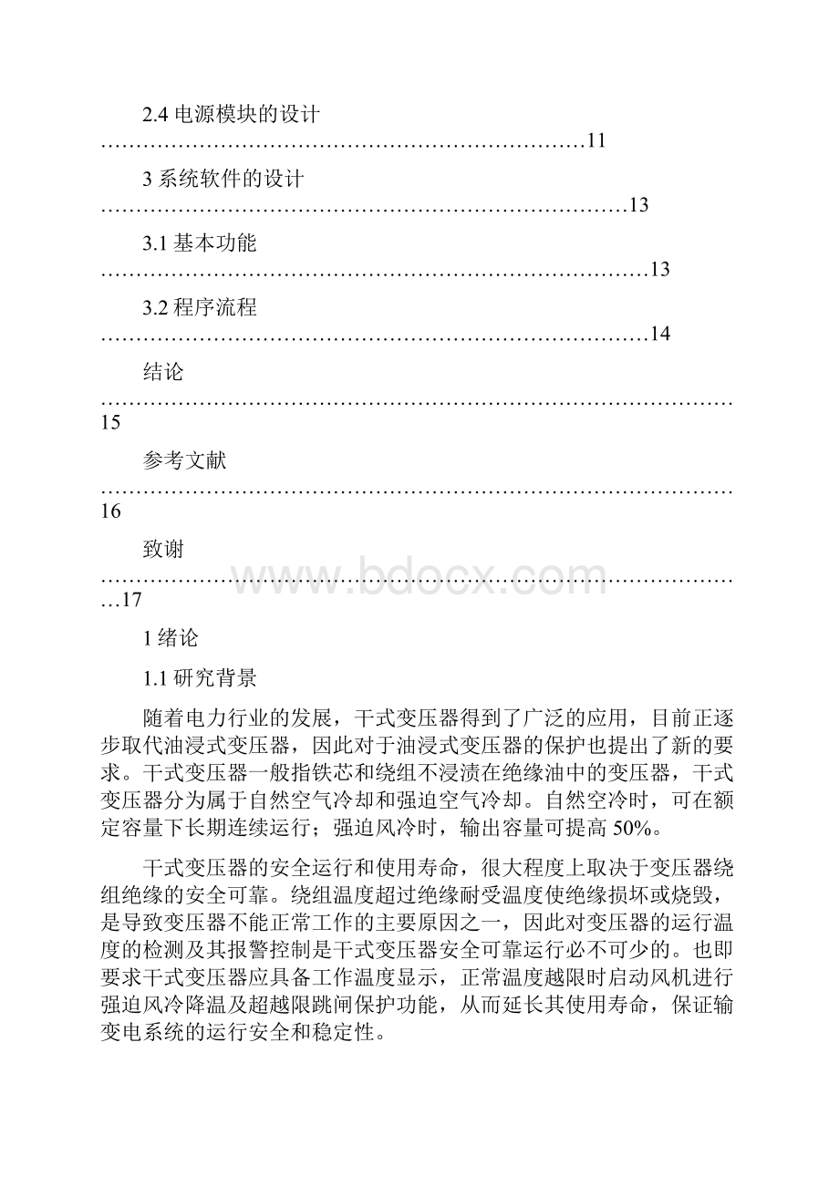 干式变压器的温度检测和保护系统设计文档格式.docx_第3页