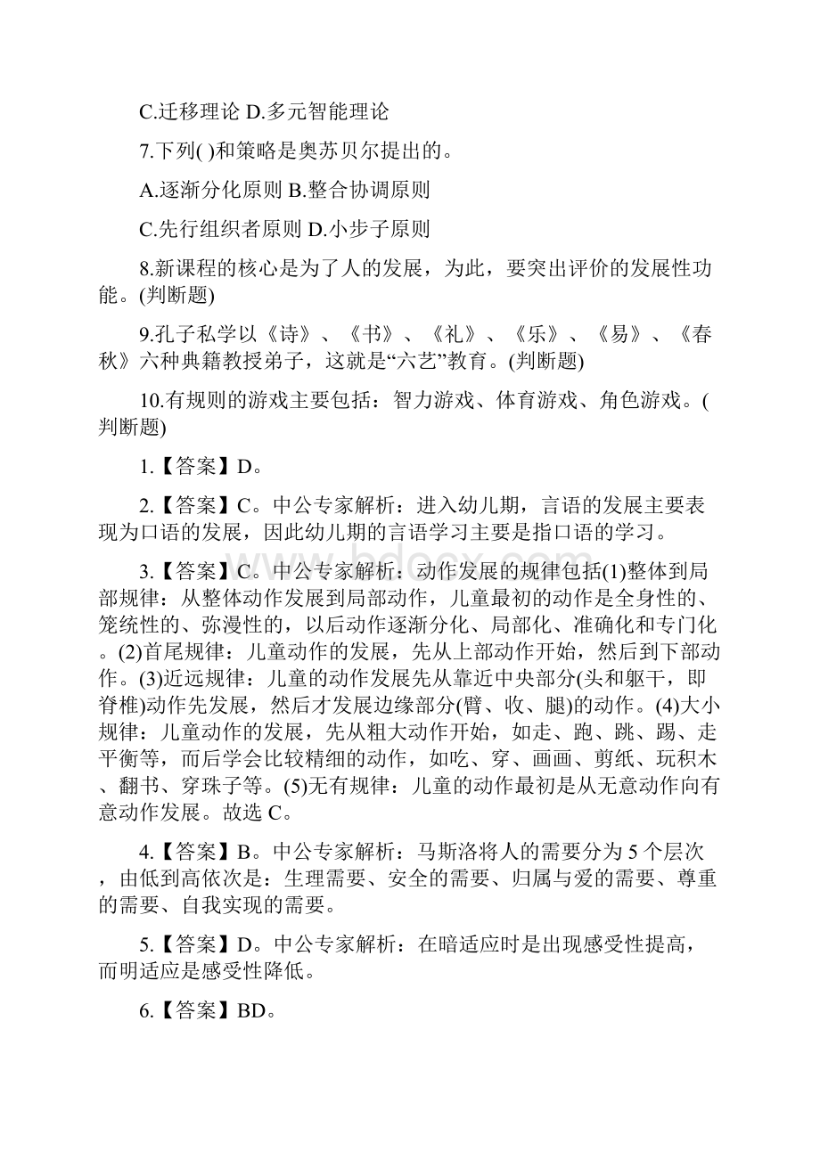 辽宁教师考试每日一练.docx_第2页