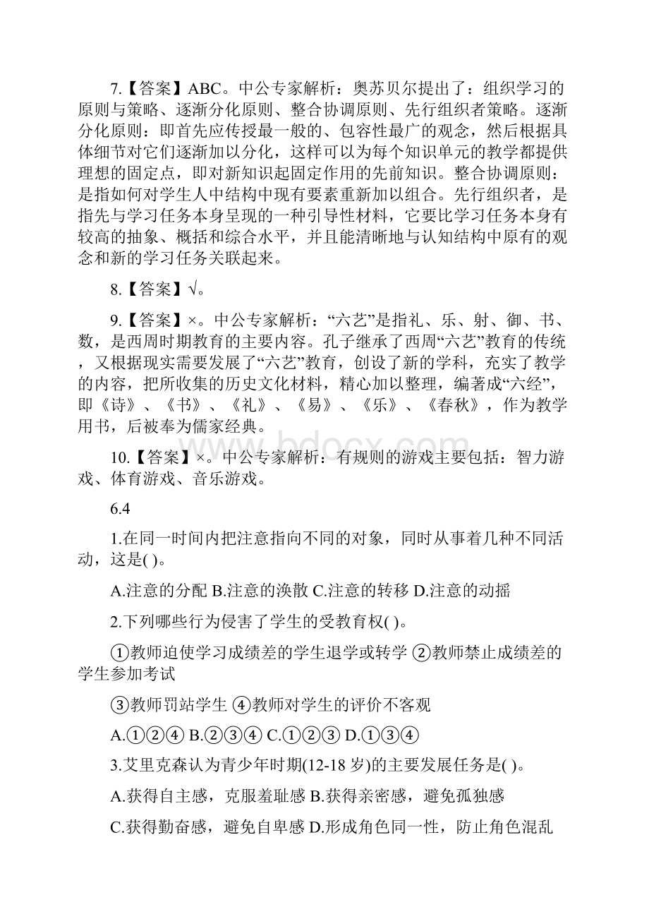 辽宁教师考试每日一练.docx_第3页