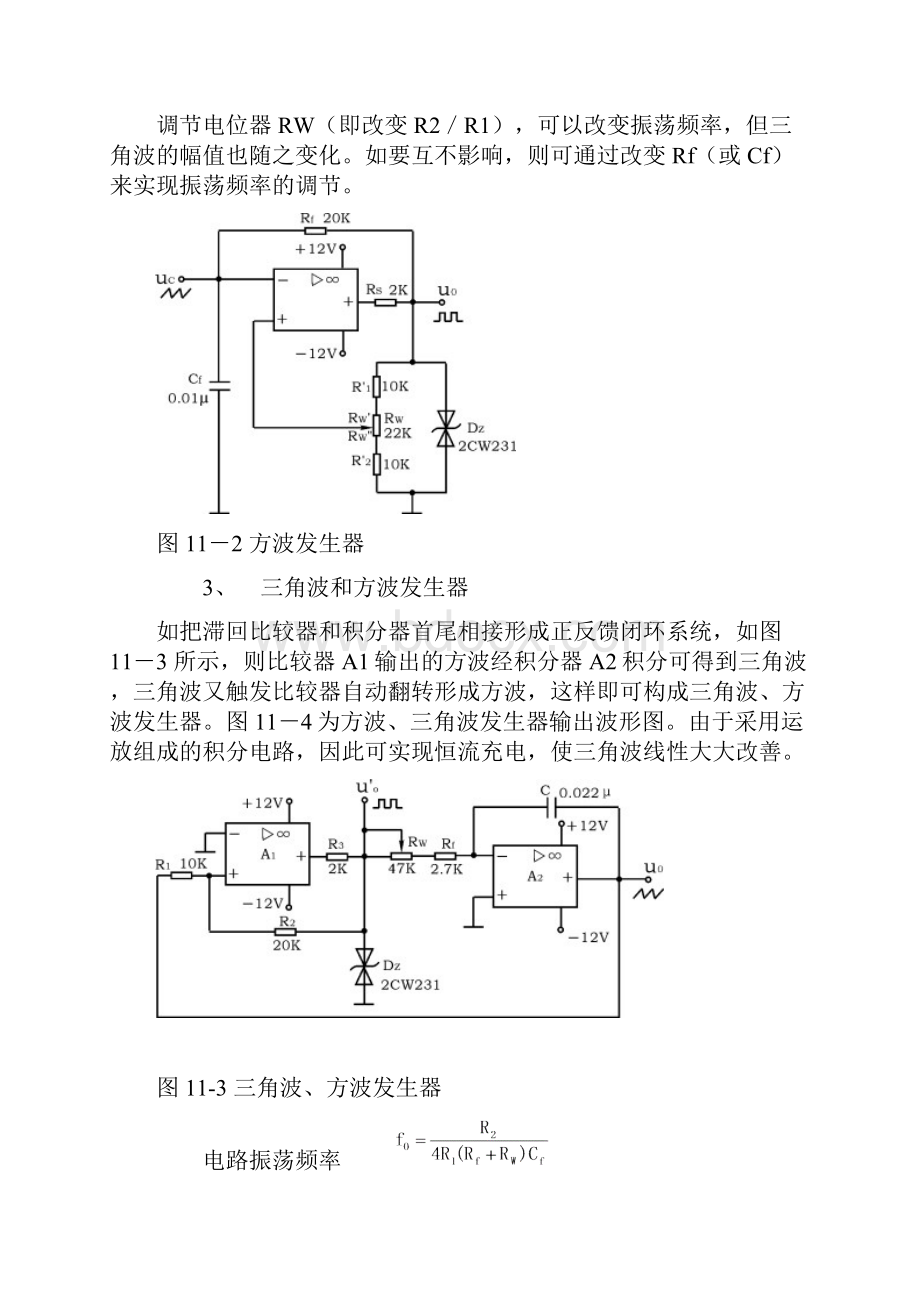 集成运放构成正弦波方波和三角波发生器.docx_第3页