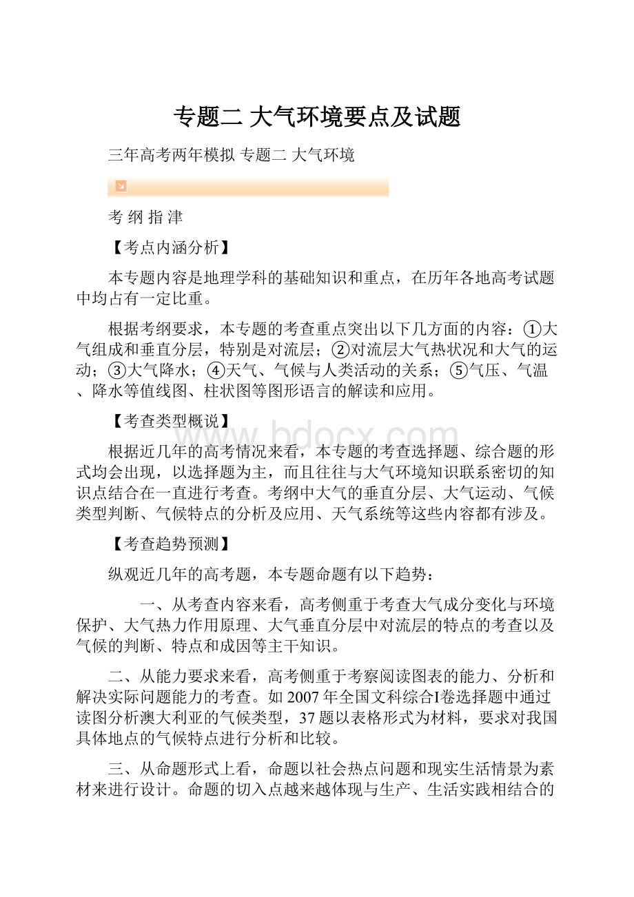 专题二 大气环境要点及试题.docx_第1页