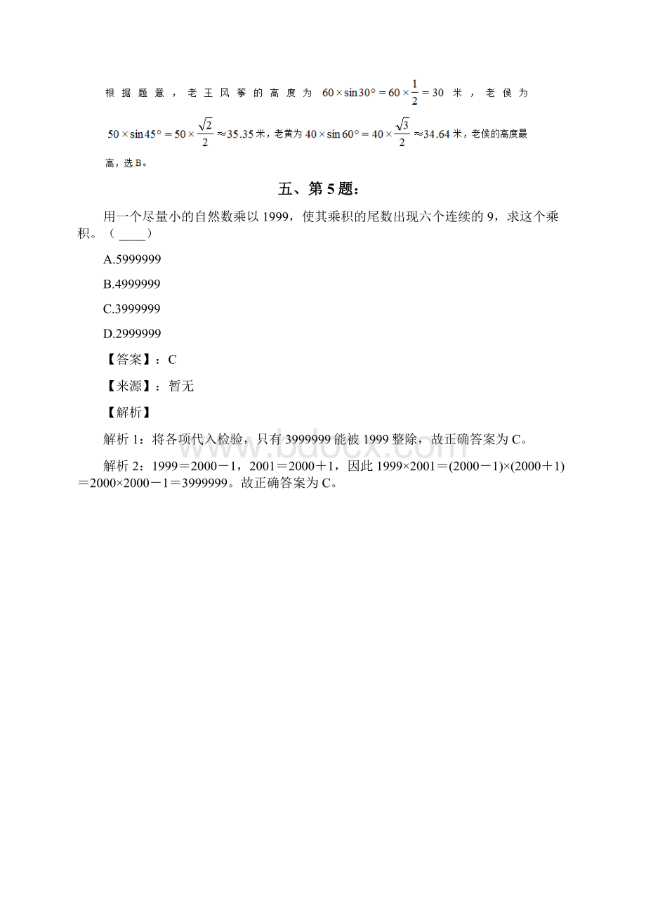 公务员考试备考行测《数学运算》复习题资料含答案解析三十河南Word下载.docx_第3页