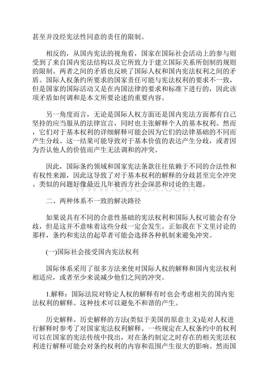 人权与宪法权利的不一致及解决路径.docx_第2页