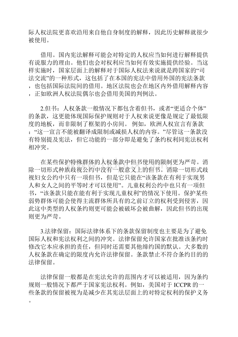 人权与宪法权利的不一致及解决路径.docx_第3页