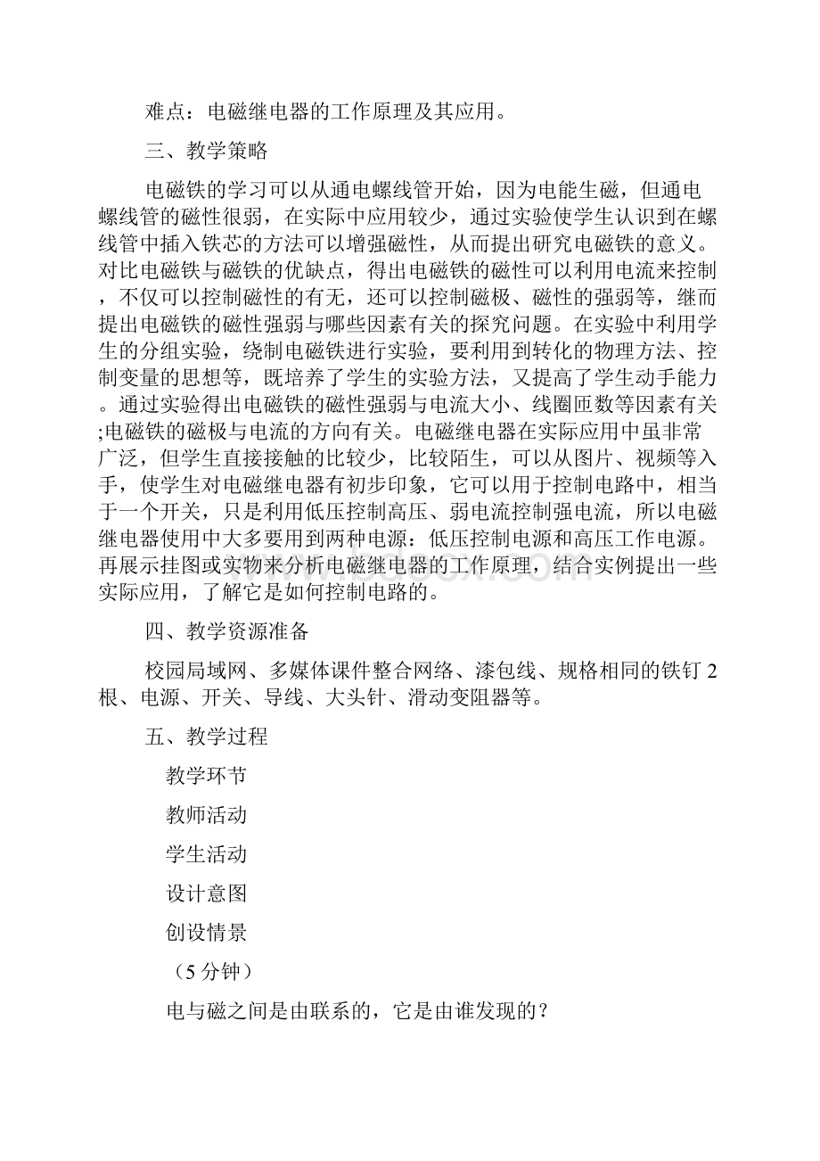 《电磁铁电磁继电器》教学设计Word文档格式.docx_第2页