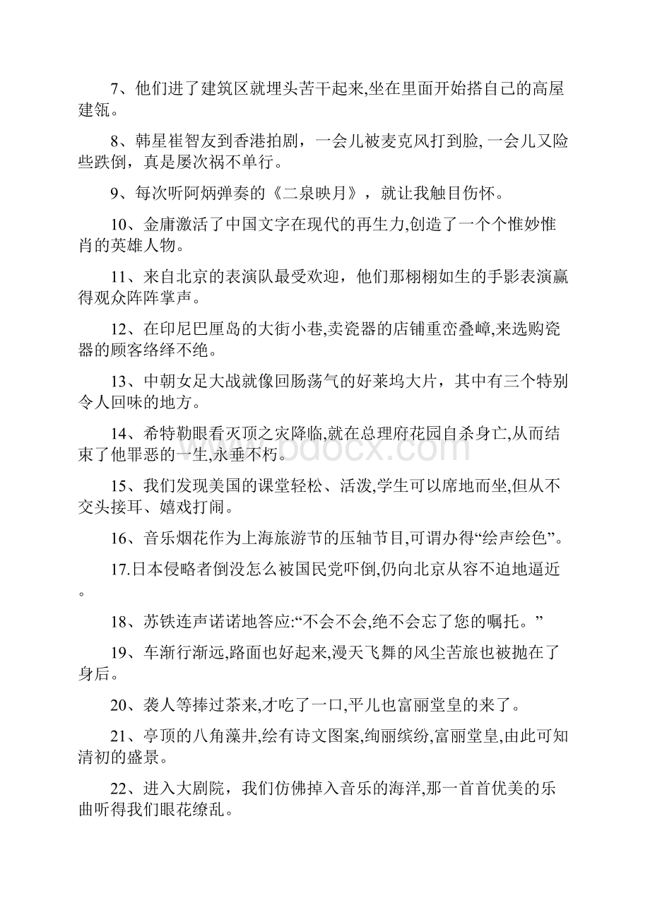 中考语文基础复习复习课件.docx_第3页