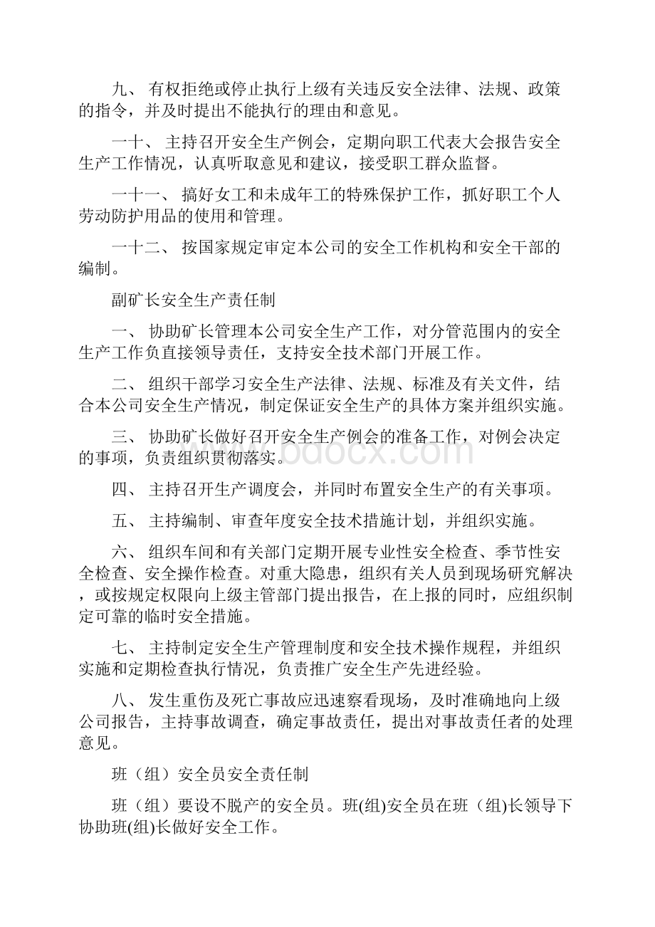 各工种安全责任制Word格式文档下载.docx_第2页