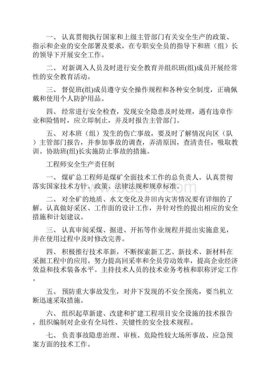 各工种安全责任制Word格式文档下载.docx_第3页