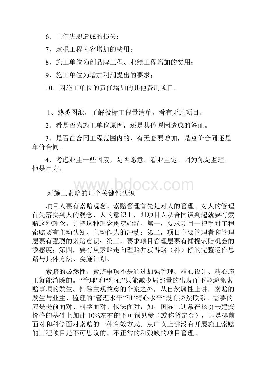 如何控制签证.docx_第2页