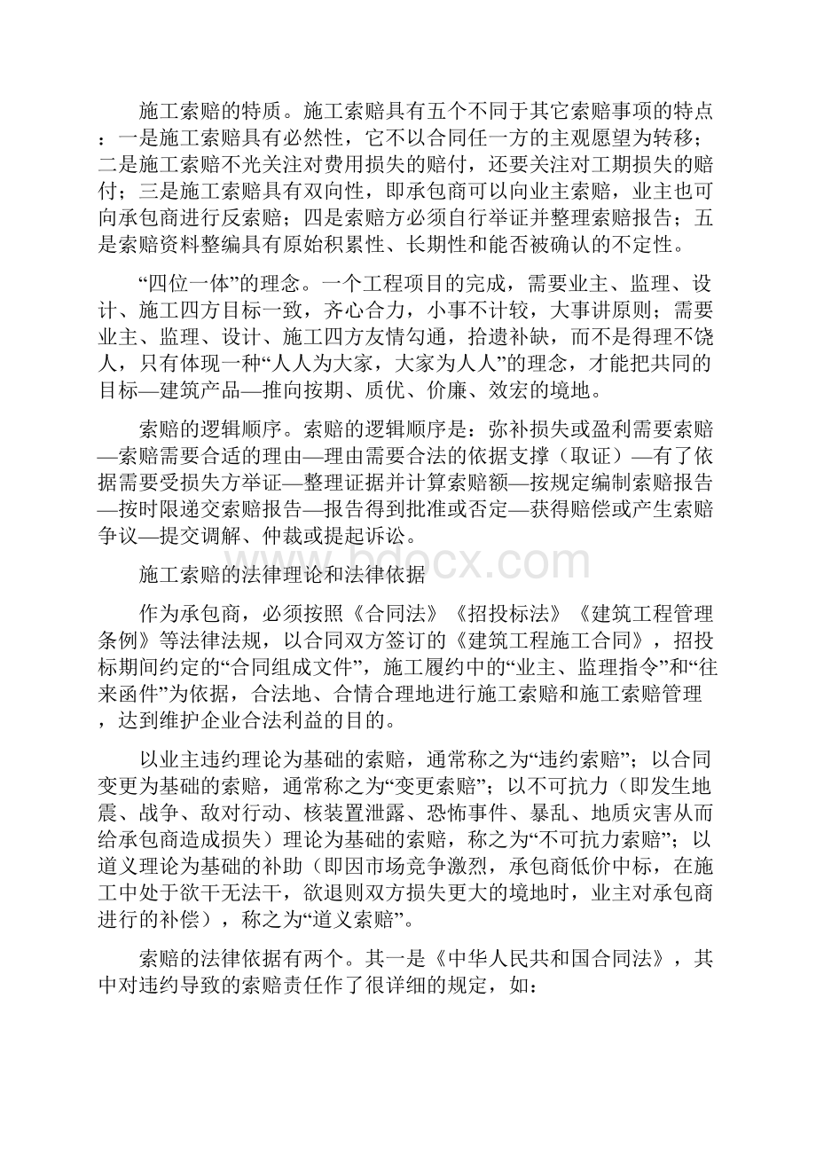 如何控制签证.docx_第3页