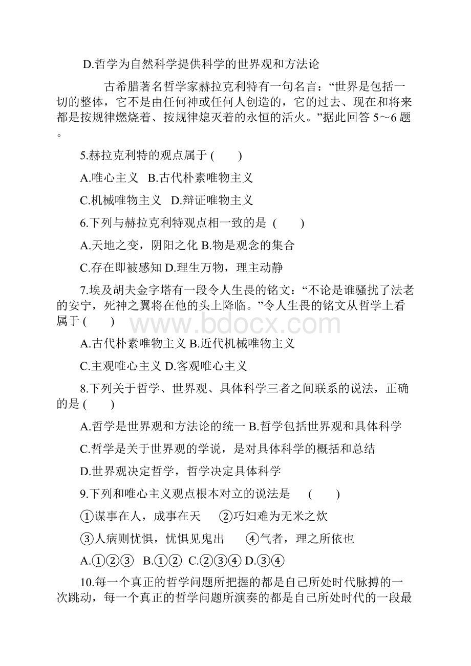 高一下学期第一次月考政治试题 无答案Word格式.docx_第2页