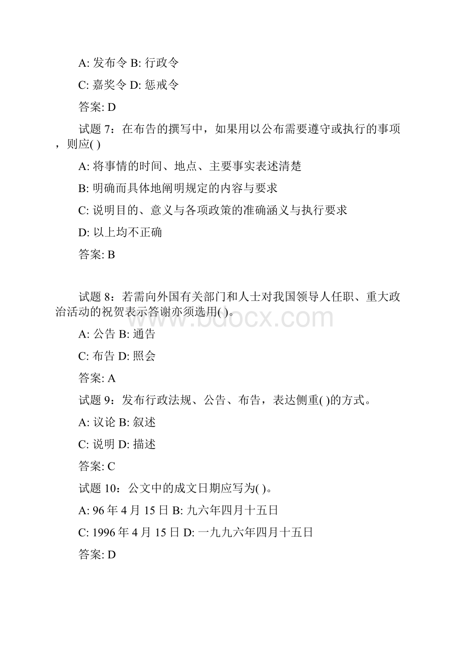 公文写作练习题版Word格式文档下载.docx_第2页