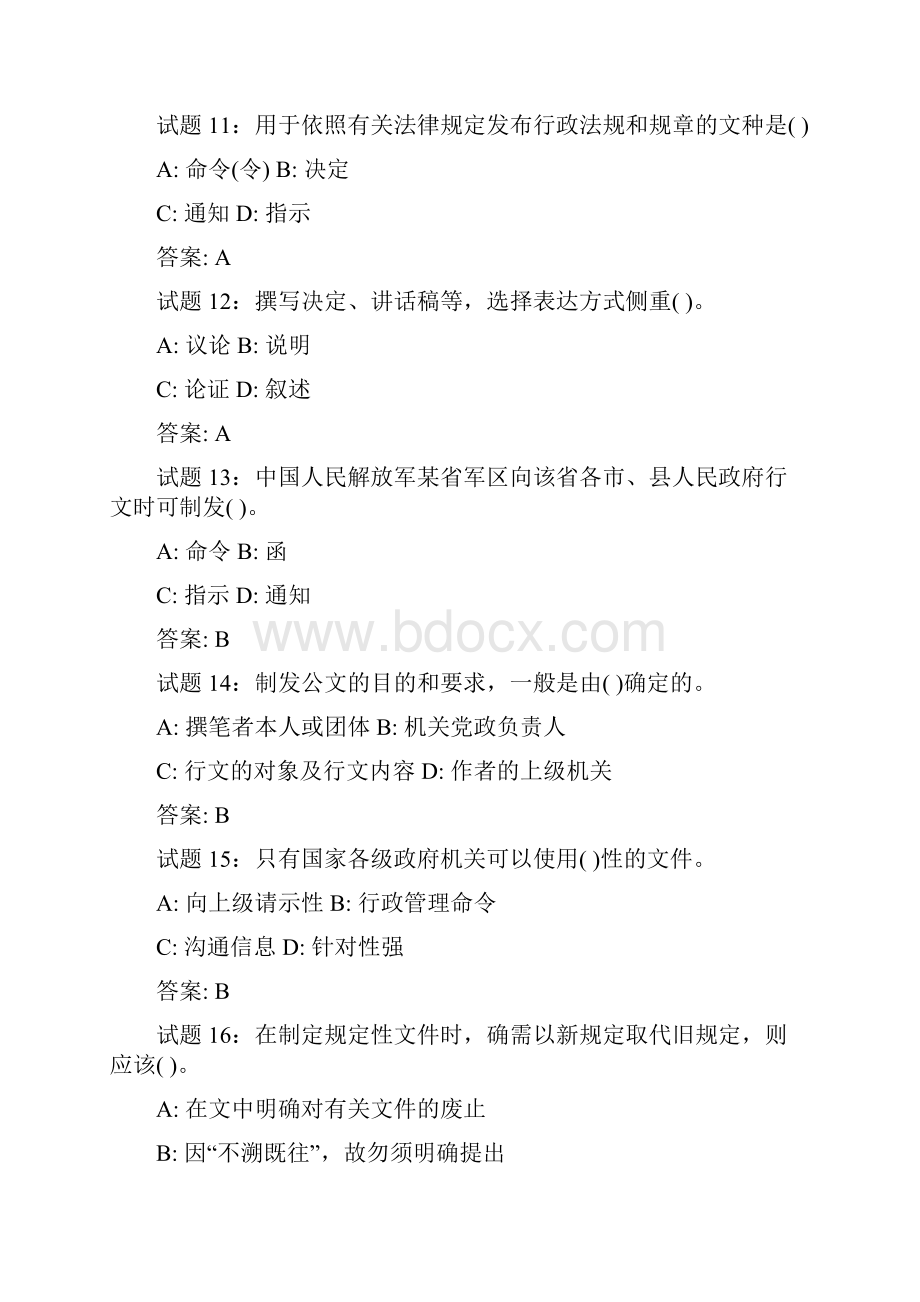 公文写作练习题版Word格式文档下载.docx_第3页