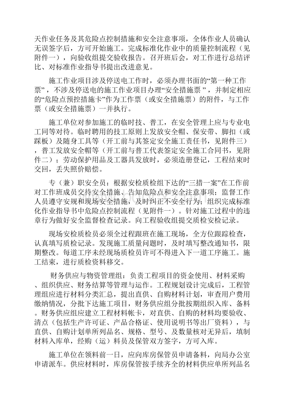 作业现场安全管理典型经验Word格式.docx_第3页