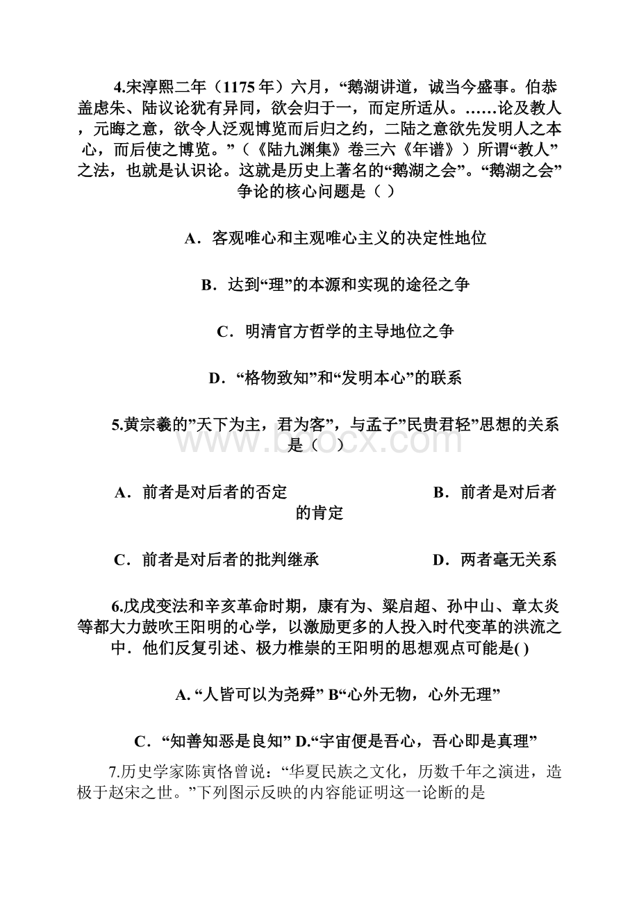 学年福建省三明市第一中学高二上学期期末考试历史复习试题2Word下载.docx_第3页