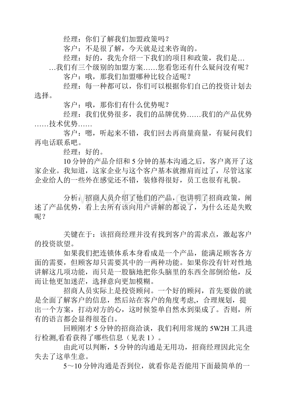 招商谈判技巧之沟通话术.docx_第2页